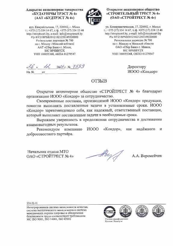 Строительный Трест №4