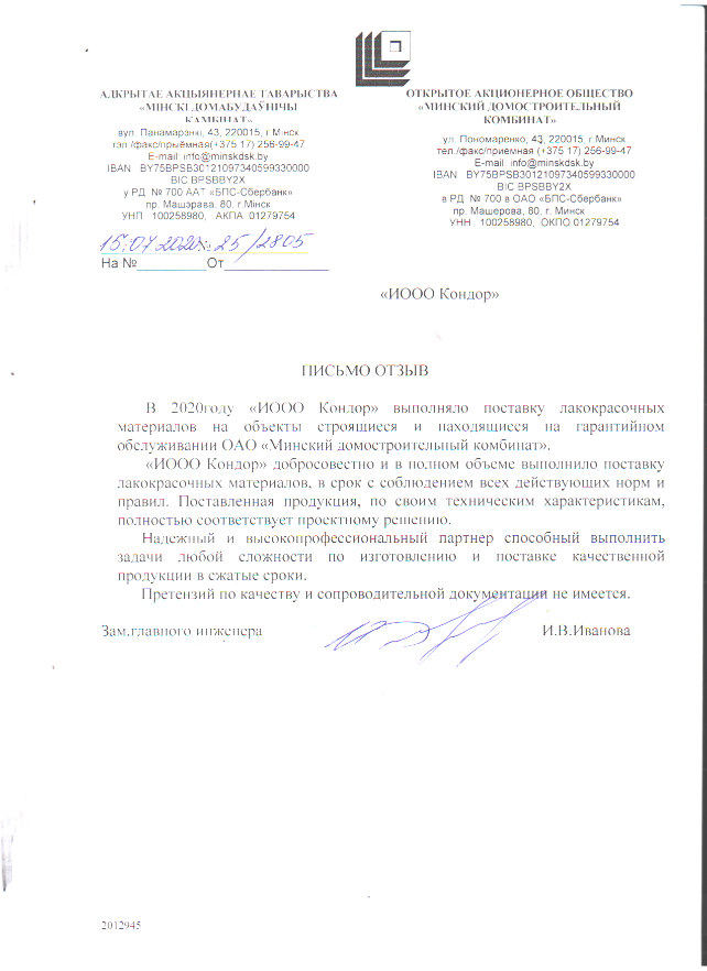 Минский Домостроительный Комбинат