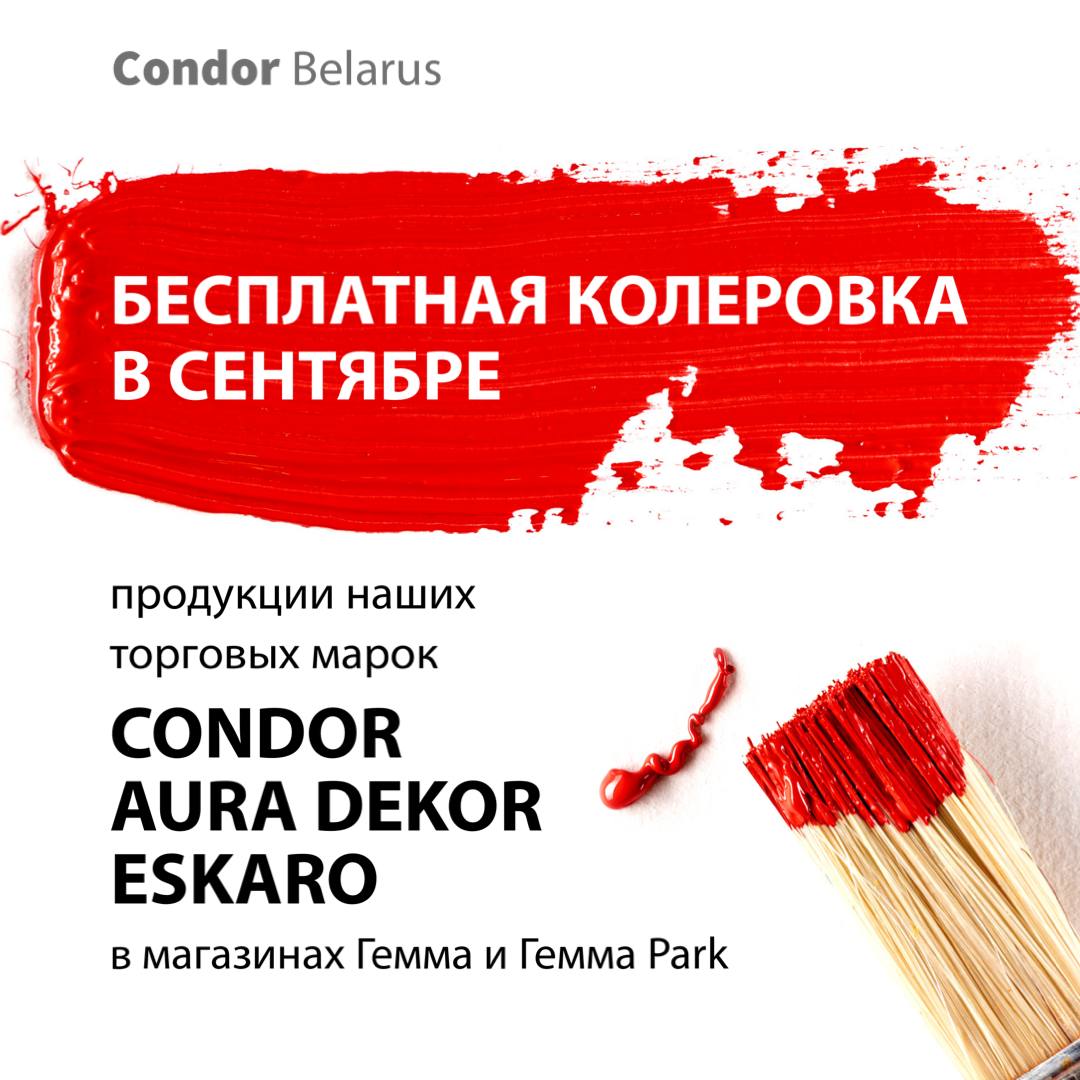 БЕСПЛАТНАЯ КОЛЕРОВКА