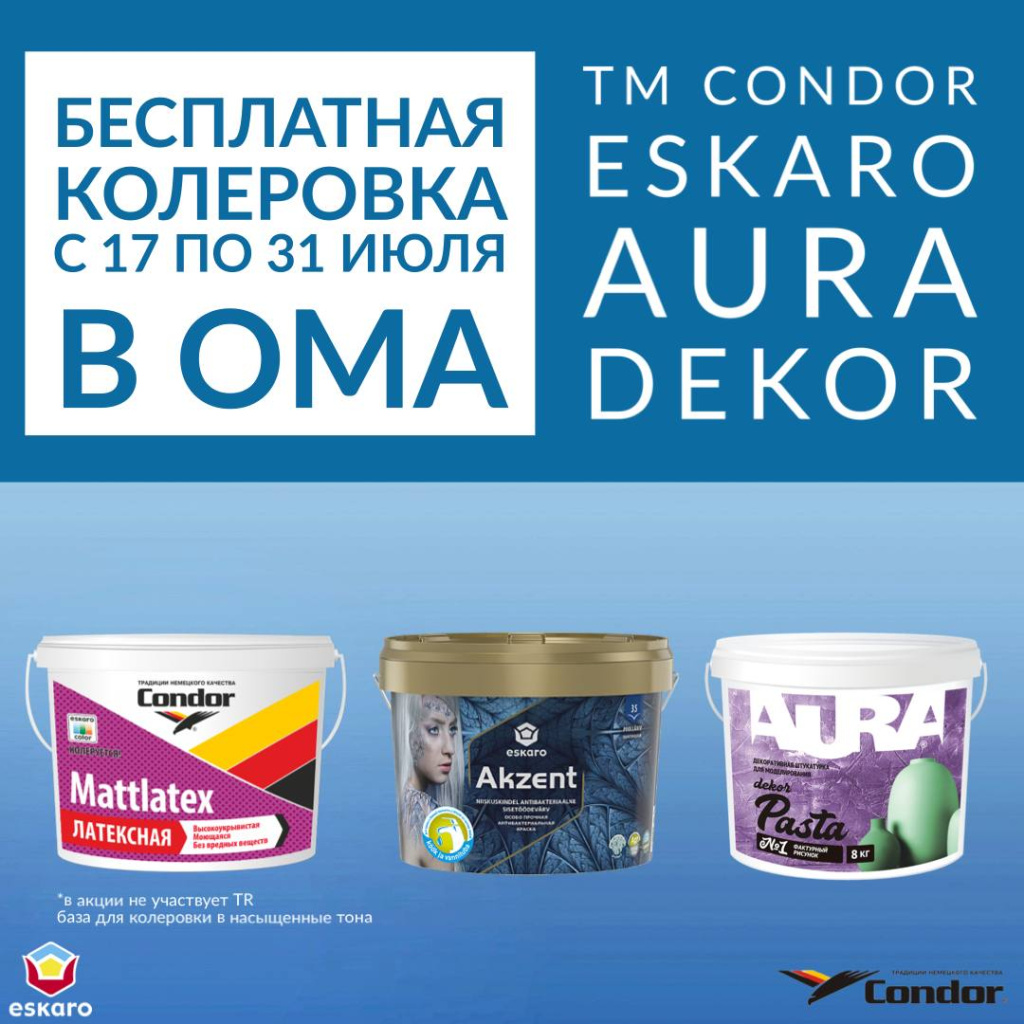 Новости компаии Condor